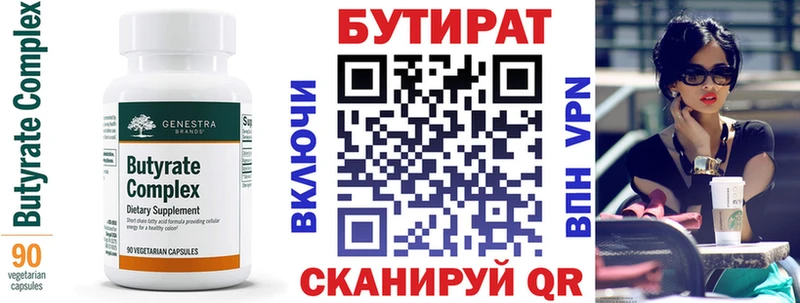 Бутират вода  Ишимбай 